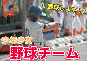大阪市の野球チーム