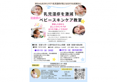 乳児湿疹激減❗️助産師のベビースキンケア教室